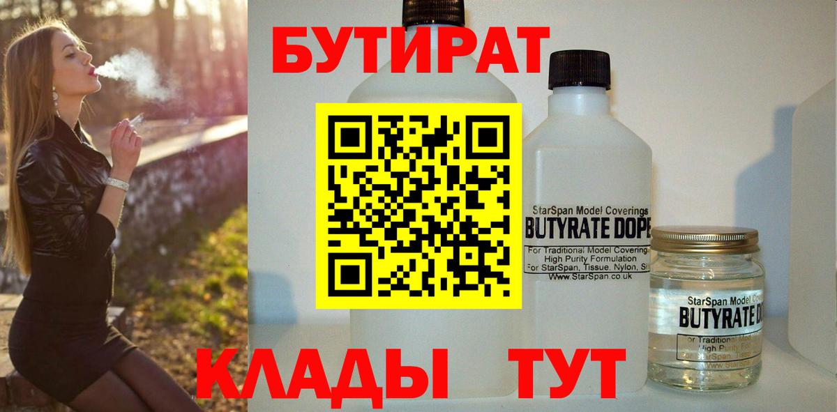 Бутират BDO 33% Сухой Лог