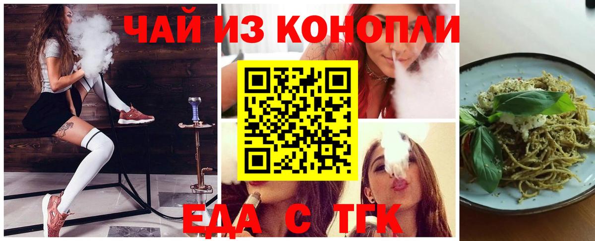 Еда ТГК конопля  Вход с VPN  Сухой Лог 