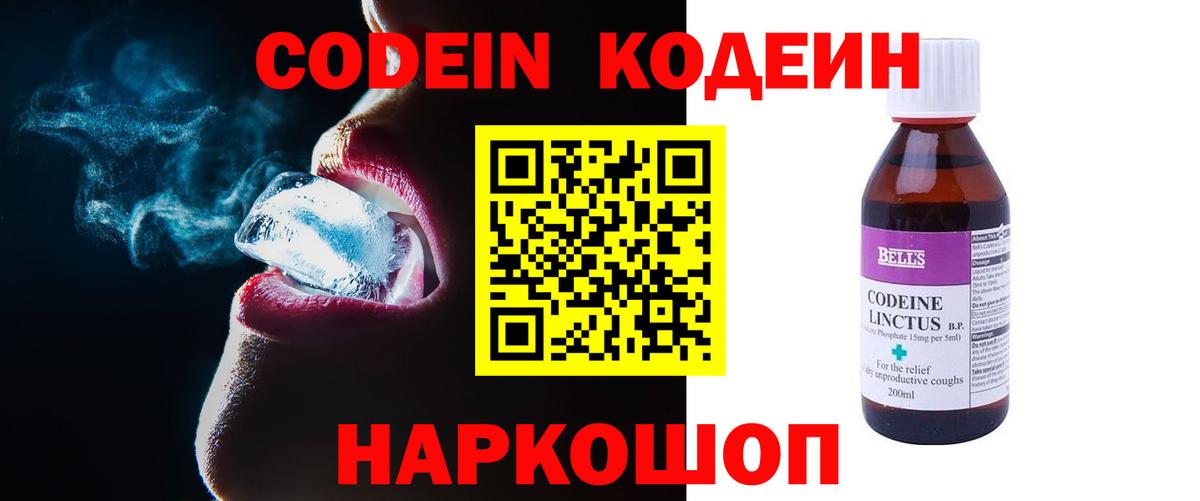 Кодеин напиток Lean (лин)  Codein Purple Drank  Вход с VPN  Сухой Лог 