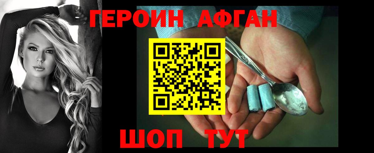 ГЕРОИН хмурый Сухой Лог