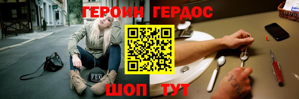 ГЕРОИН  Вход с VPN  Сухой Лог  Героин хмурый 